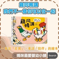 § Mommy's Favorite § < Peace International > Chicken Says We Are Different But Can Be Together