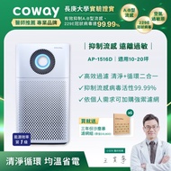 【Coway】綠淨力噴射循環空氣清淨機｜AP-1516D_送三年份沙塵暴濾網_新春優惠