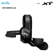SHIMANO DEORE XT RD-M8050-GS Medium Cage ด้านหลัง DI2 Derailleur 11-speed XT DI2 SW-M8050-R ขวา Shif