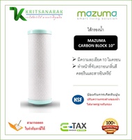 mazuma ไส้กรองคาร์บอน BLOCK 10 "