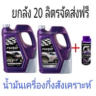 น้ำมันเครื่องบางจากฟูริโอ้ FURiO F2 ขนาด 4 ลิตร พร้อมกรวยเติมน้ำมัน 10W40 5W30 น้ำมันเครื่องเบนซิน ฟ