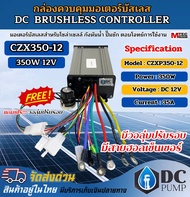 มอเตอร์บัสเลส  ZX350G-12 มีหลายตัวเลือก แบบ เฉพาะกล่อง เฉพาะมอเตอร์ มอเตอร์พร้อมกล่อง