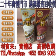 【利寶來】2023年生肖茅台 酒水 舊酒 香檳 名牌酒 白酒 茅台 洋酒 XO 葡萄酒 紅酒 威士忌 酒 人頭馬 白蘭地riedel hennessy 紅酒  vsop 響hibiki 響17花鳥 響