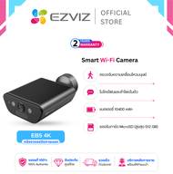 Ezviz EB5 4K กล้องสมาร์ทโฮมแบตเตอรี่พลังงานแสงอาทิตย์ แผงพลังงานแสงอาทิตย์ในตัว 1.5 w โหมดวิดีโอแบบใ