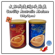 太阳城 SunCity 3头澳洲 红烧/清汤鲍鱼 3pcs Australia Braised/Clear Soup Big size Abalone 380g/85g+-