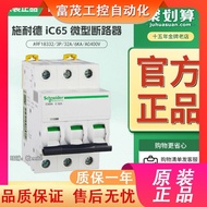 [Original] Schneider Circuit Breaker IC65N 3P C32A Open A9F18332