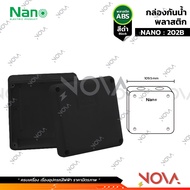 กล่องกันน้ำพลาสติก กล่องกันน้ำ ตู้กันน้ำพลาสติก นาโน สีดำ IP65 JUNCTION BOX ยี่ห้อ NANO-ฺB
