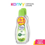 Cussons Baby Oil Natural [200ml x 2pcs] ออยล์คัสสันเบบี้ 200 มล. แพ็คคู่