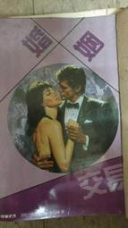 愛情小說 翻譯小說 婚姻交易 羅曼史集 駿馬