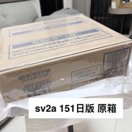 寶可夢卡牌遊戲（PTCG）日版 強化擴充包「Pokémon Card 151」（sv2a）原箱