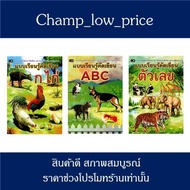 ชุดรวมเล็ก สมุดคัดลายมือ 3 เล่ม ภาพสี ก.ไก่ ABC 123 ไทย อังกฤษ ตัวเลข