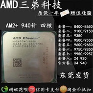 AMD羿龍X4 9100 9150 9350 9550 9650 9750 9850 9950AM2+四核CPU