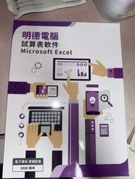 明德電腦試算表軟件Microsoft excal