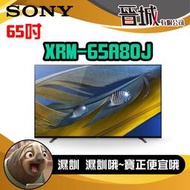 【晉城企業】KM-65X80J SONY 65吋 4K 智慧顯示器 (Google TV)