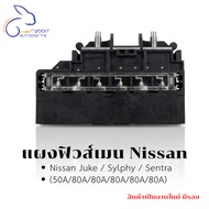 Nissan Juke/Sylphy/Sentra Fuse Panel (50A/80A/80A/80A/80A/80A/80A)