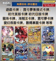 實體店在港 回收 寶可夢卡牌  寶可夢集換式卡牌 朱&紫 系列 劍＆盾 系列 太陽＆月亮 系列 SV8aF 太晶慶典ex · SV8F 超電突圍 · SV7aF 樂園騰龍 · SV7F 星晶奇跡 · 