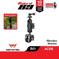 action camera MOTOTEC ขายึดกล้อง action camera กล้อง 360 แบบแคลมป์หนีบ ปรับอิสระได้