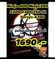 [ของแท้ ส่งไว] Ninja300 Ninja250 Z250 Z300 VersysX300 ชุดสเตอร์ โซ่ Jomthai Asahi