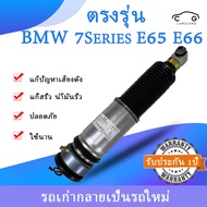 1ชิ้น โช้คถุงลมหลังไฟฟ้า BMW 7Series E65 E66 745I LI 750I Li 760I Li ถุงลมหลัง โช้คหลัง Air Suspensi