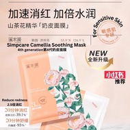 溪木源 第4代山茶花舒缓敏感肌面膜 小红书推荐 Simpcare Camellia Soothing & Calming Mask 28ml/pcs