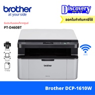 Brother DCP-1610W Laser Printer เครื่องพิมพ์เลเซอร์ ขาว-ดำ มัลติฟังก์ชัน