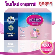 นมผง S26 โปรเกรส สูตร 3 ขนาด 3500 กรัม สำหรับเด็กอายุ 1 ปีขึ้นไป
