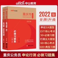 Civil Education Civil Service Exam Book 2022 Civil Service Exam Question Bank Series Compulsory Exer