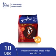 Khao Shong เขาช่อง กาแฟปรุงสำเร็จชนิดผง สูตรโอเลี้ยง ชงน้ำเย็นได้ แบบถุง ขนาด 40 กรัม x 10 ซอง (แพ็ค