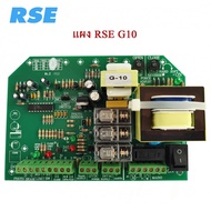 (เครื่องใช้ไฟฟ้า) มอเตอร์แผงวงจรรุ่น RSE G10ประตูรีโมทมอเตอร์ประตูเลื่อนกำลังไฟ200V