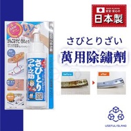 JPE - 【日本製】強效免浸泡除鏽劑 一擦即亮 除鏽防鏽上光三合一 五金工具保養 居家門鎖翻新 快速除鏽 金屬製品救星