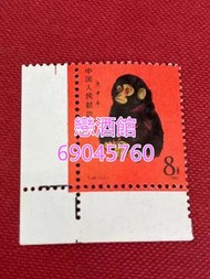 全港上門回收郵票 80年猴票 T46 生肖郵票 文革郵票 紀特郵票