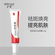 Whitening and Freckle Removing Cream 20g Nicotinamide Moisture Beauty Salon Skin Care/肤研美白祛斑霜