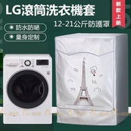 Taiwan Shipping Whirlpool Samsung LG Drum Washing Machine Cover Large Capacity 14/15/16/18/19kg Thic