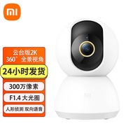 小米摄像头 云台2K版 家用监控器红外夜视 2K超高清 300W像素升级版 标配