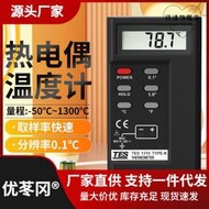 泰仕TES1310熱電偶溫度計K型高精度接觸式測溫儀溫度錶帶探頭