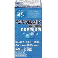 [指定第2類醫藥品] Benzablock IP Premium Tablets 45片