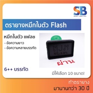 ตรายางหมึกในตัว แฟลช สั่งทำ, ข้อความยาว **ทักแชทก่อนสั่งซื้อนะครับ**, ออกใบกำกับภาษีได้!