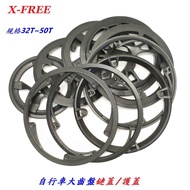 X-FREE自行車大齒盤鏈蓋/腳踏車大盤護蓋32T 36T 40T 42T 44T 46T 48T 50T鍊條蓋鏈蓋鏈條保護蓋