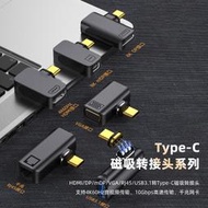 磁吸TYPEC轉HDMI/DP/MINI DP/VGA/RJ45/USB3.1轉接頭轉換器4K60HZ