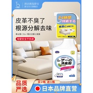 Leather Deodorant Leather Bed Genuine Leather Deodorant Sofa Deodorant Formaldehyde Leather Sofa Deo