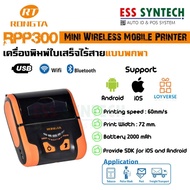 เครื่องพิมพ์ใบเสร็จ แบบพกพา Rongta รุ่น RPP300 USB+Wifi+Bluetooth Mini Wireless Mobile Printer by NI