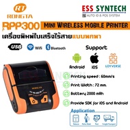 เครื่องพิมพ์ใบเสร็จ แบบพกพา Rongta รุ่น RPP300 USB+Wifi+Bluetooth Mini Wireless Mobile Printer by NITA สั่งพิมพ์ใบเสร็จแบบไร้สาย รองรับ Application Loyverse รองรับระบบปฏิบัติการ iOS Android และ Windows ผ่านการเชื่อมต่อ USB Wifi Bluetooth.