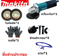 Makita เครื่องเจียร์ ลูกหมูไร้สาย 199v ลูกหมูตัดเหล็กไร้สาย ลูกหมูหินเจียร เครื่องเจียร 1500 W ฟรี! 