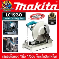 แท่นตัดไฟเบอร์ ขนาด 12นิ้ว กำลัง 1400w ใบเหล็กฟันคาร์ไบด์ ยี่ห้อ MAKITA รุ่น LC1230 (รับประกัน 1ปี)