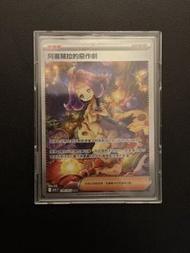 寶可夢 阿塞蘿拉的惡作劇 SAR