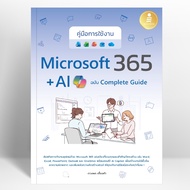 MICROSOFT 365 + AI COPILOT COMPLETE GUIDE User Manual-9786164877399