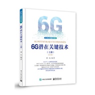 6G Key Technology of Potential (Part 1) Zheng Feng 6G Communication Score 6G Challenge and Potential