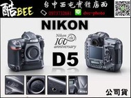 【酷BEE】11/30前送一萬五 Nikon D5 100週年 XQD 限量版 國祥公司貨 另有D500 大三元套組