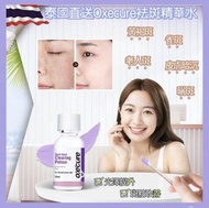 🌟現貨🌟 💜Oxe’cure 淡斑去印精華水 15ml