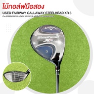 ไม้กอล์ฟมือสอง FAIRWAY CALLAWAY STEELHEAD XR 3 ก้าน SPEEDER EVOLUTION XR FLEX S รหัสสินค้า 210039507